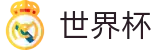 2026美加墨世界杯官方买球网站 | 16座举办城市球场分布与赛程划分